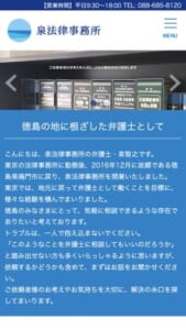 誰でも気軽に相談できる身近な法律事務所「泉法律事務所」