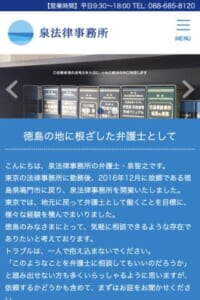 誰でも気軽に相談できる身近な法律事務所「泉法律事務所」