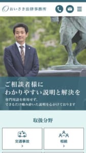 相談者に寄り添い分かりやすい説明と解決を目指す「おいさき法律事務所」