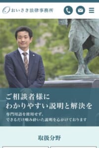 相談者に寄り添い分かりやすい説明と解決を目指す「おいさき法律事務所」